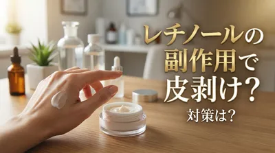 レチノールの副作用で皮剥け？対策は？