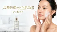 炭酸洗顔のツヤ肌効果って本当？