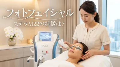 フォトフェイシャル ステラM22の特徴は？