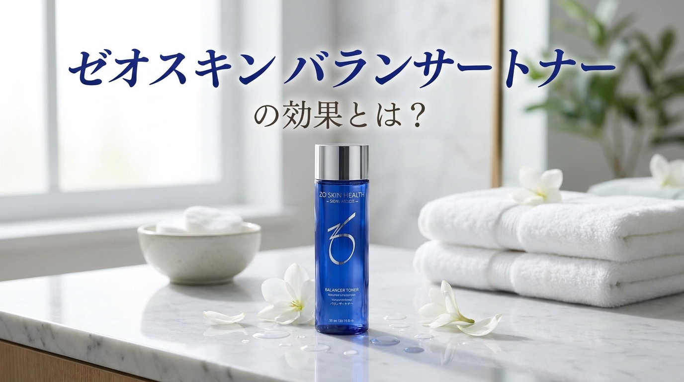 ゼオスキン バランサートナーの効果とは?